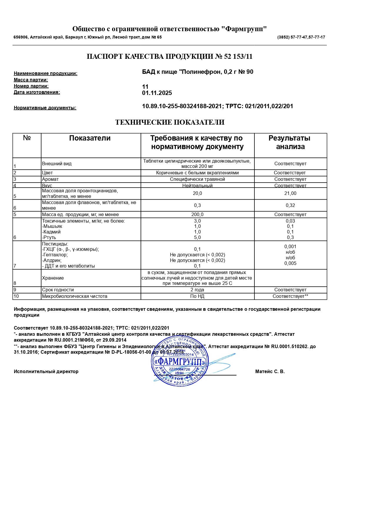 Паспорт №112025